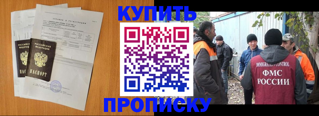 где прописаться в Биробиджане