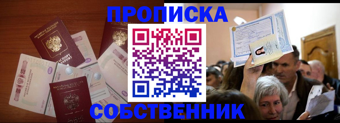 временная регистрация для всех в Биробиджане