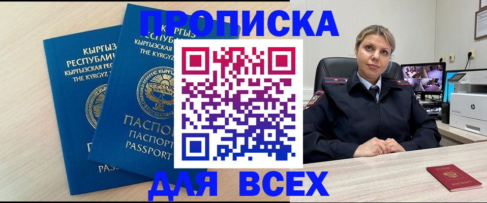 прописка паспорт в Биробиджане