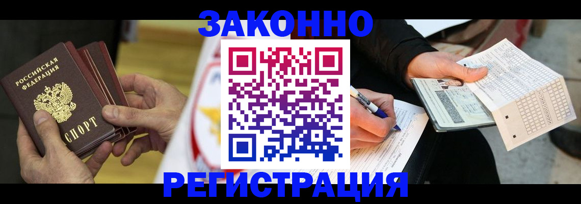 временная регистрация для школы в Биробиджане