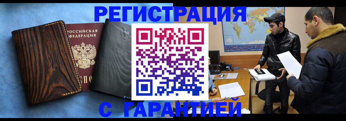 временная регистрация купить в Биробиджане
