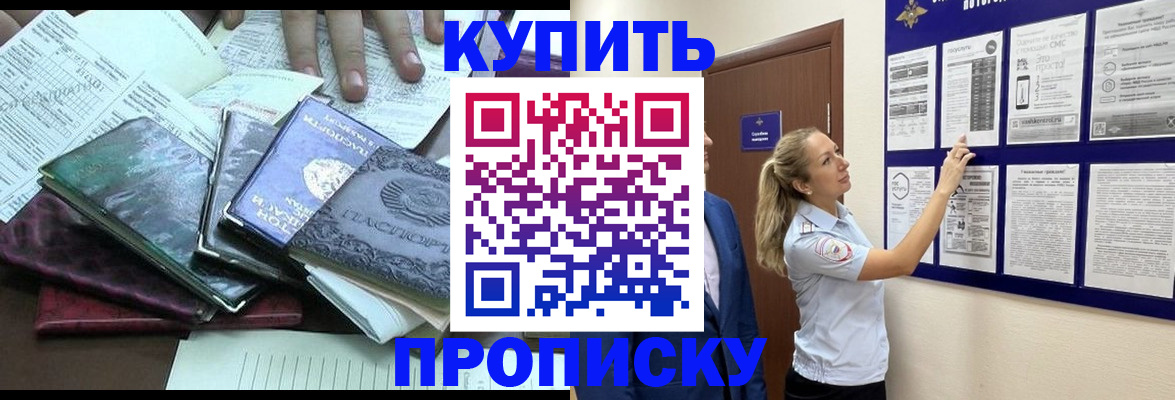 прописка для военкомата в Биробиджане