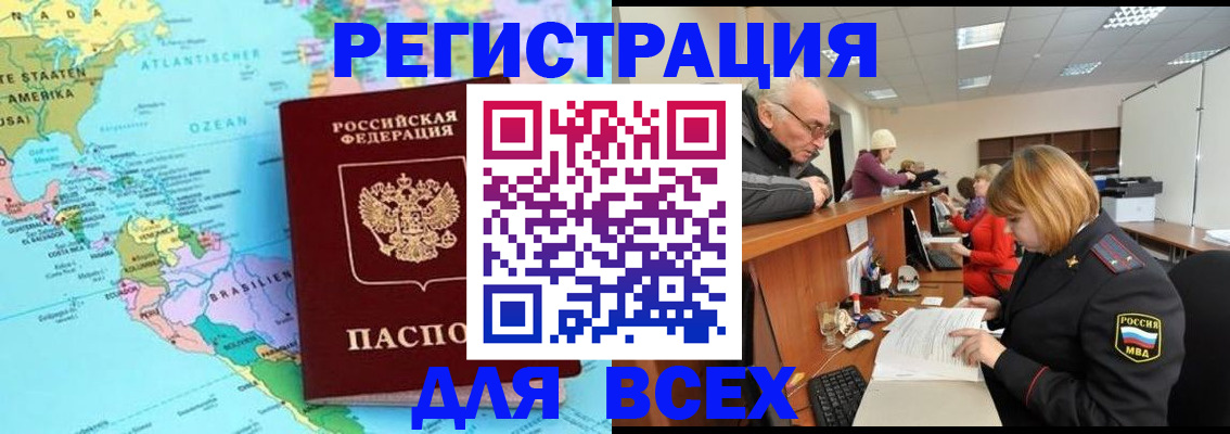 прописка в квартире в Биробиджане