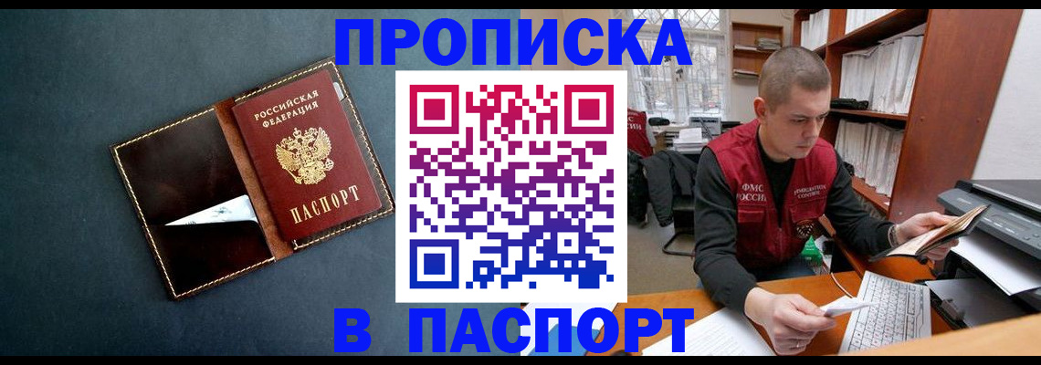 миграционный учет в Биробиджане